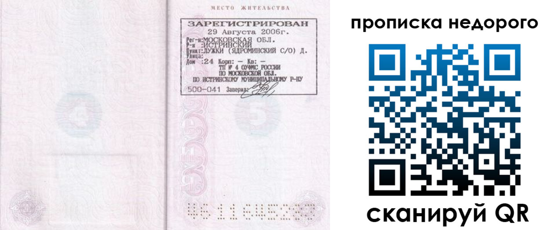 прописка 2025 в Лукоянове