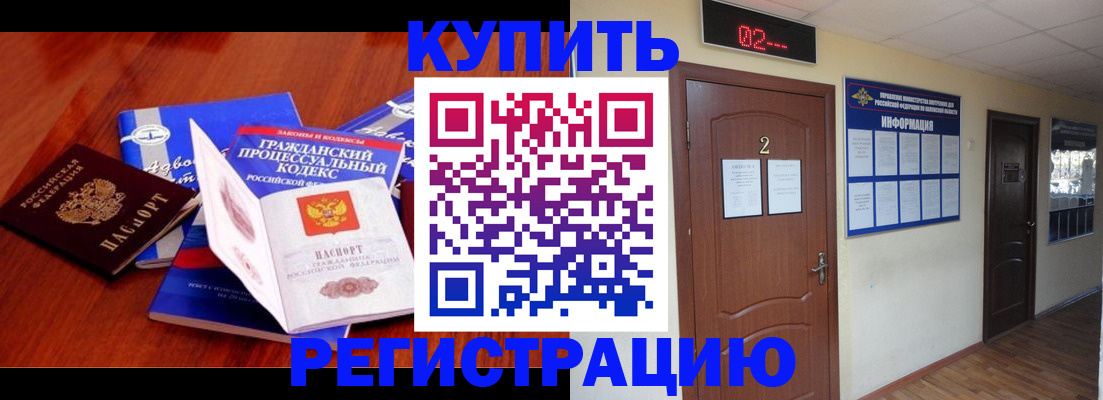 прописка законно в Лукоянове