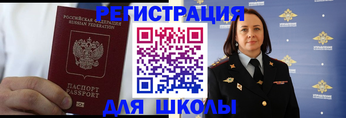 регистрация для школы в Лукоянове