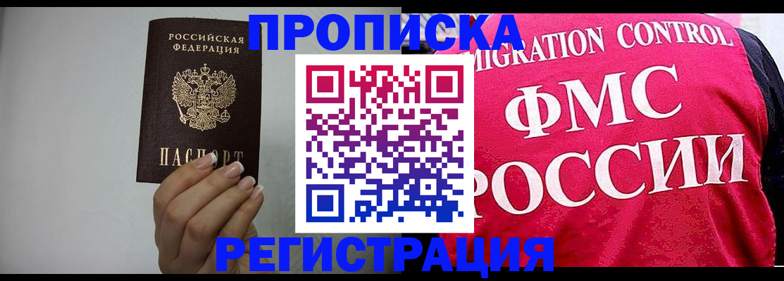 прописка в Лукоянове
